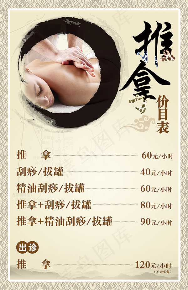 推拿价目表(2185X3366(DPI:75))psd模版下载
