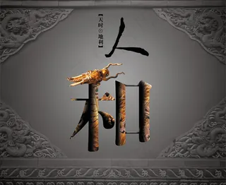 和为贵人和海报1