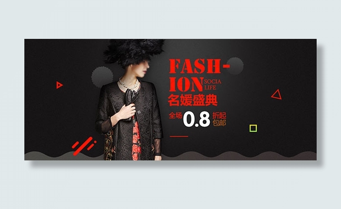 淘宝名媛女装psd模版下载