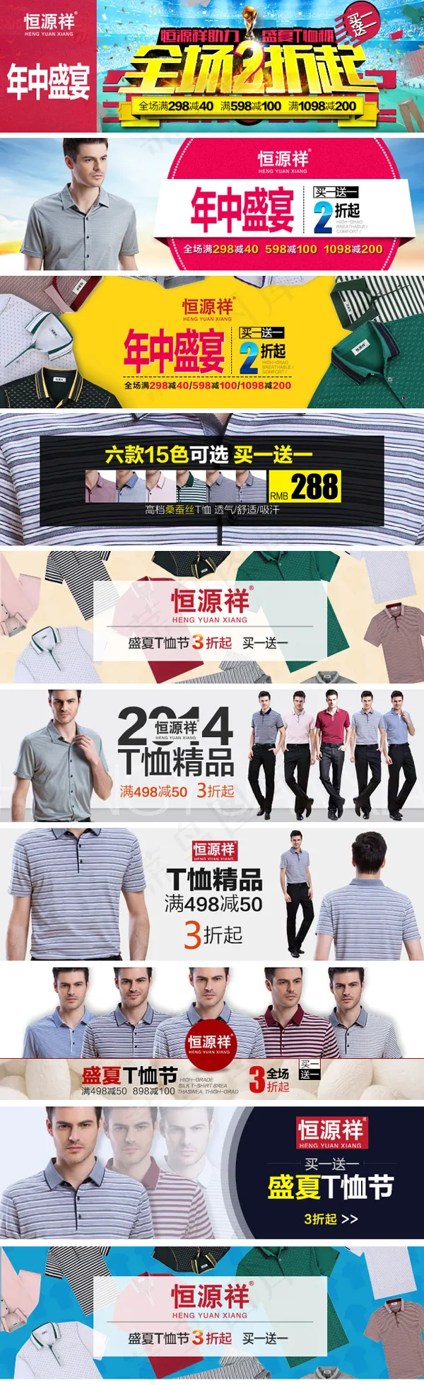 男装年中盛惠(640X2089(DPI:72))psd模版下载