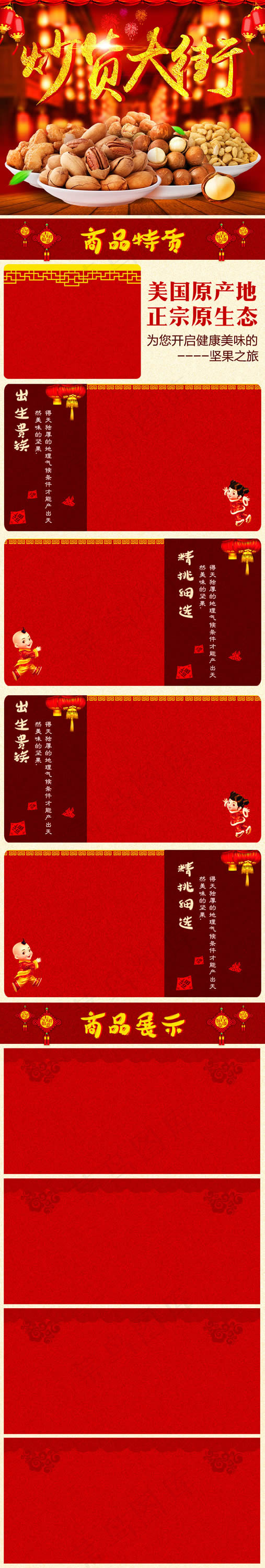 淘宝炒货大街坚果psd模版下载