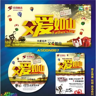 父亲节优惠广告