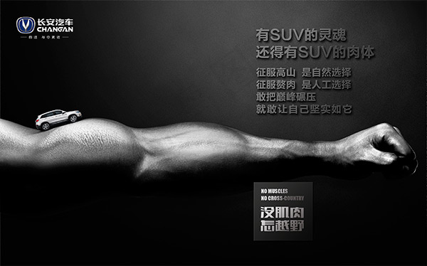 长安SUV汽车海报(2936X1832(DPI:240))psd模版下载