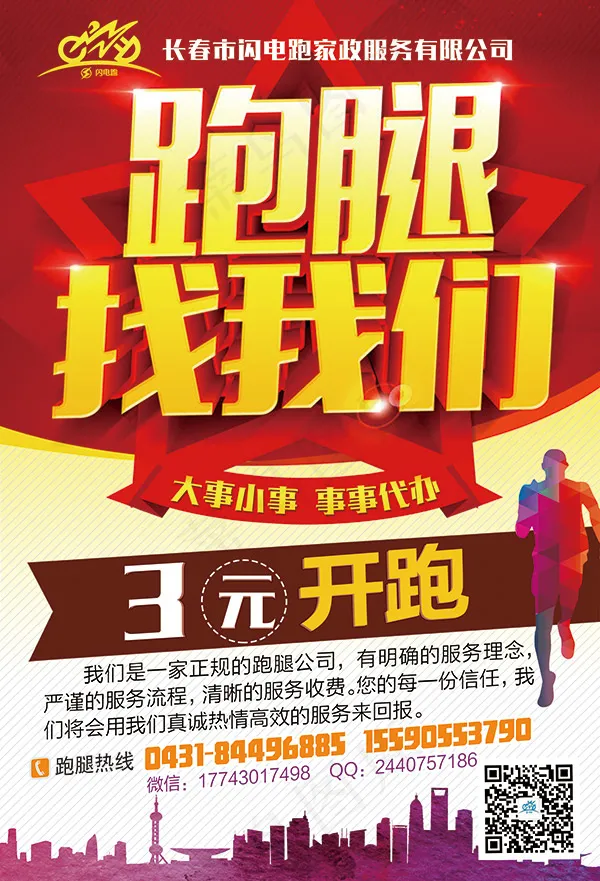 跑腿公司DM单psd模版下载