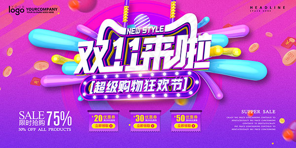 双11购物狂欢节