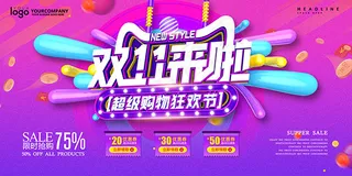 双11购物狂欢节