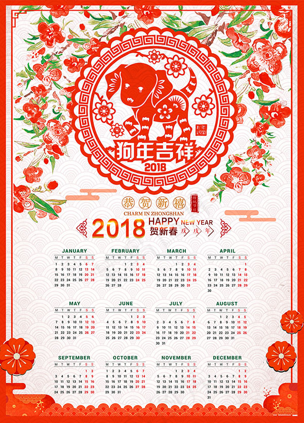 2018狗年吉祥年历(2214X3078(DPI:300))psd模版下载