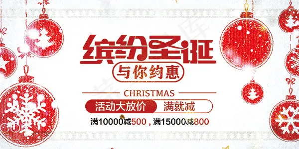 缤纷圣诞海报psd模版下载