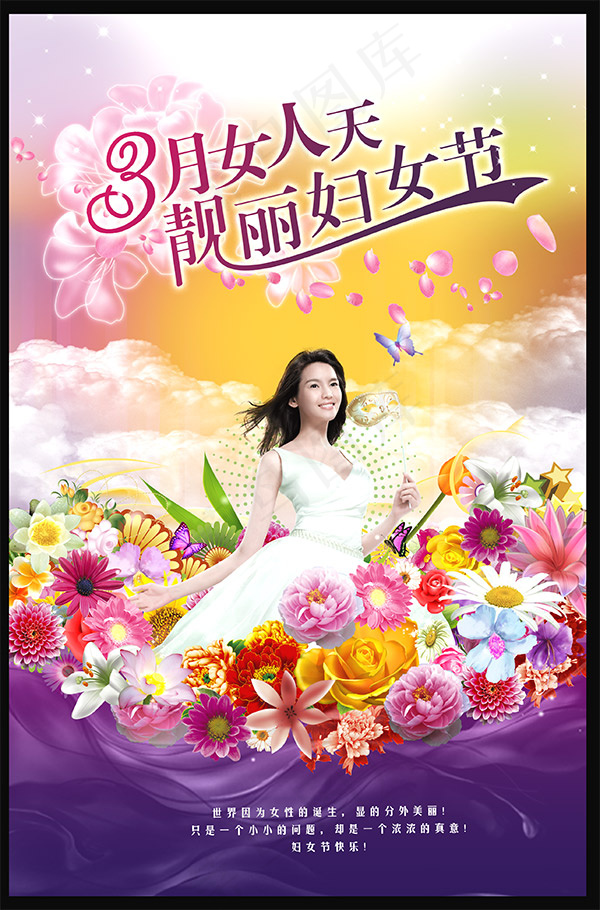 3月女人天靓丽妇(2570X3898(DPI:300))psd模版下载