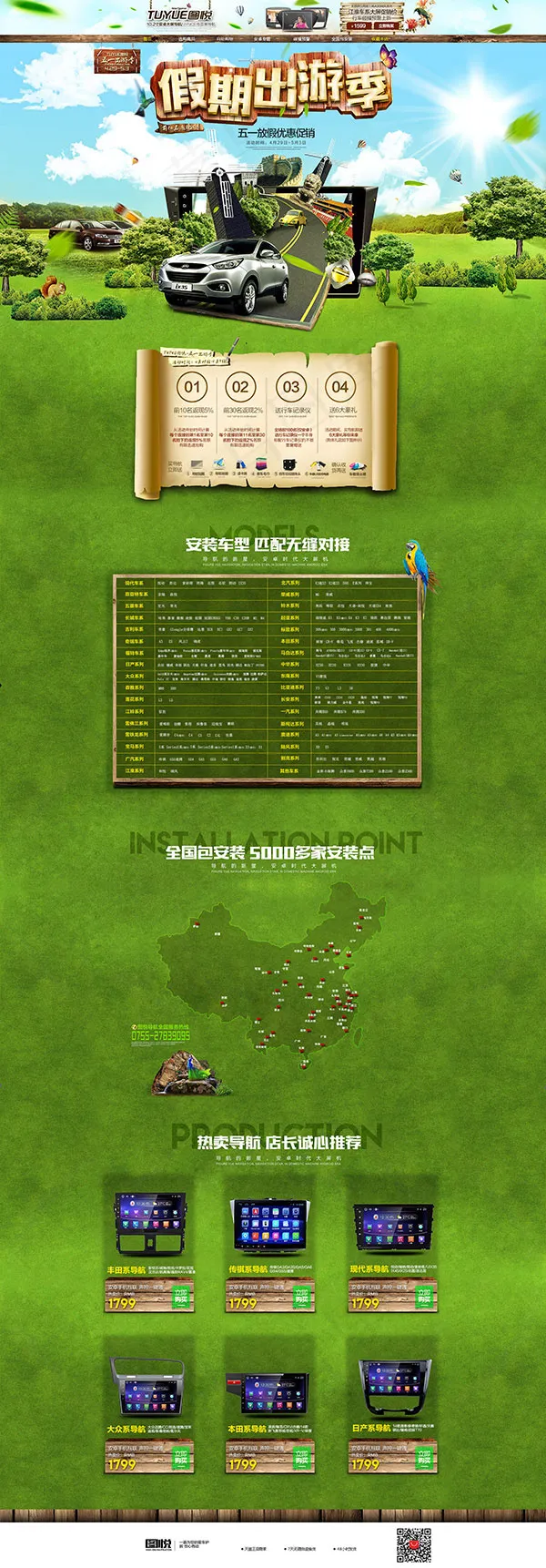 淘宝汽车导航仪(1920X5509(DPI:72))psd模版下载