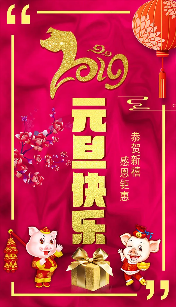 元旦快乐感恩钜惠(1500X2606(DPI:72))psd模版下载