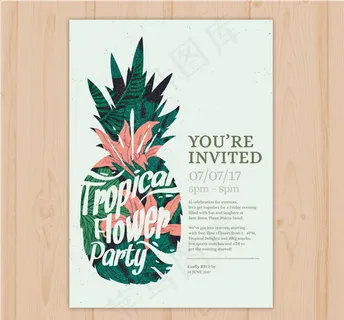 夏季派对邀请卡