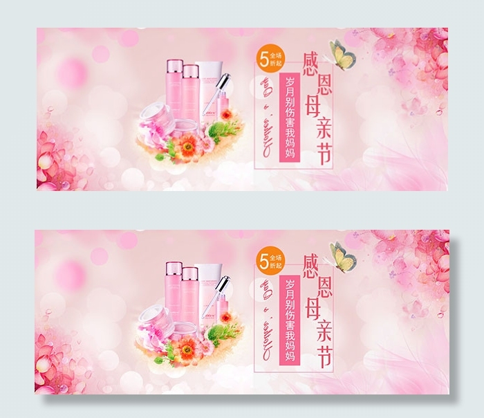 淘宝化妆品母亲节