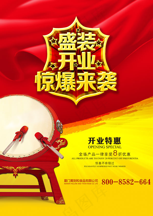 盛装开业惊爆来袭(2480X3508(DPI:300))psd模版下载