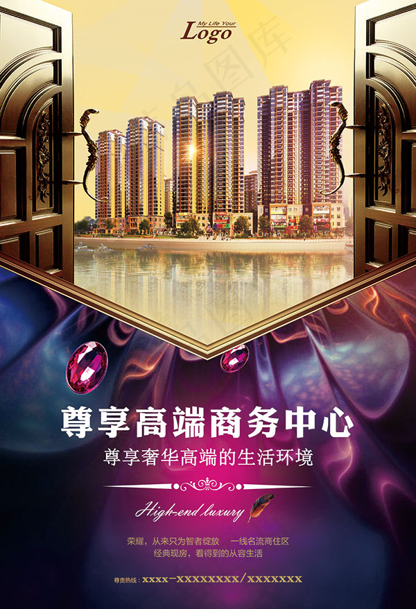商务中心地产海报(3437X5031(DPI:300))psd模版下载