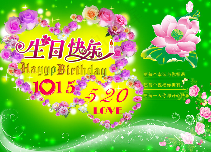 生日快乐贺卡psd模版下载