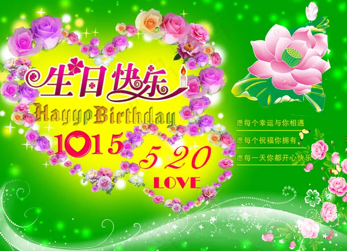 生日快乐贺卡psd模版下载