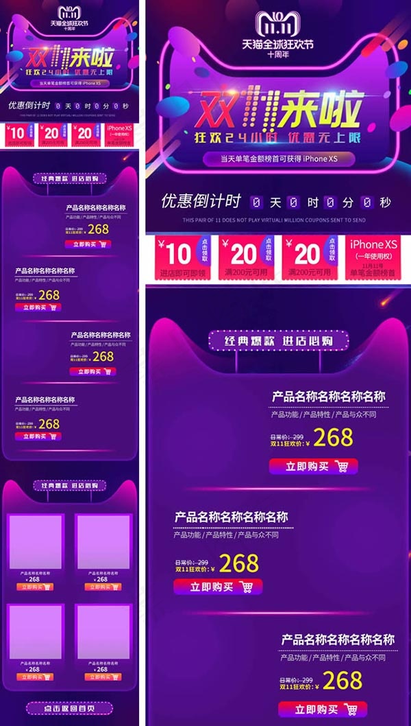 双11活动无线端(750X3907(DPI:72))psd模版下载