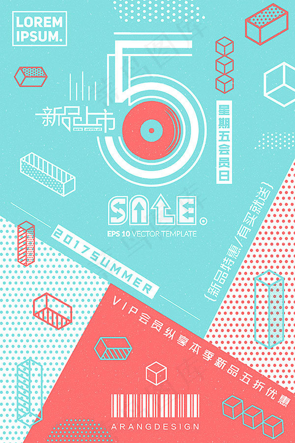 会员日新品上市(3544X5314(DPI:150))psd模版下载