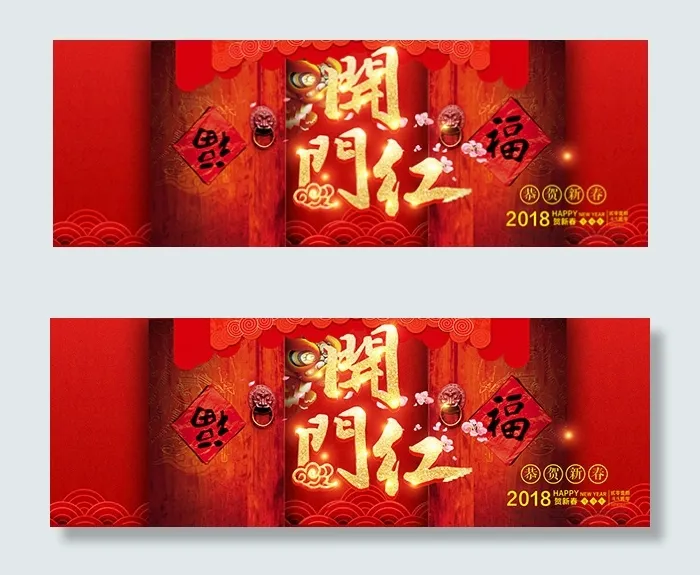 贺新春全屏海报psd模版下载