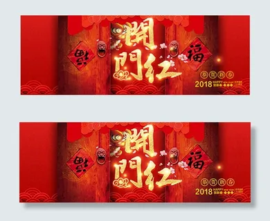 贺新春全屏海报