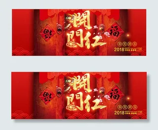 贺新春全屏海报