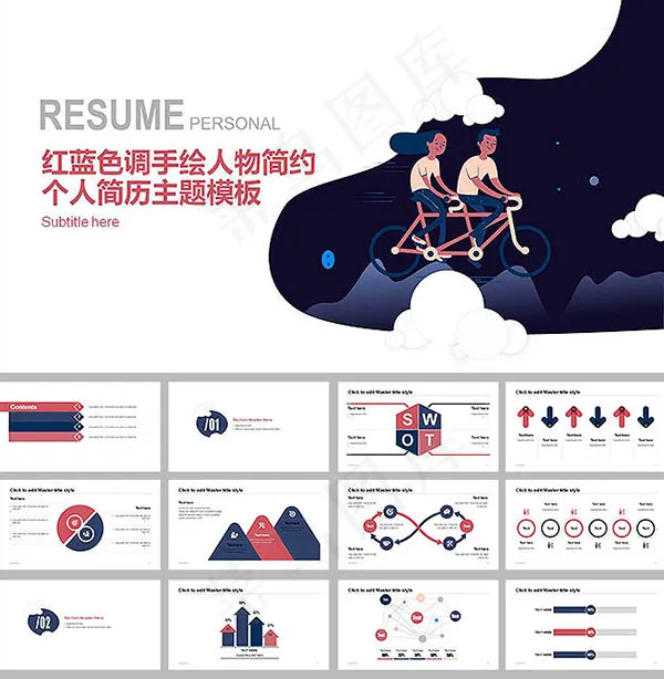 个人简历ppt