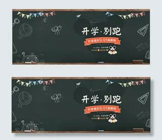 淘宝天猫开学季