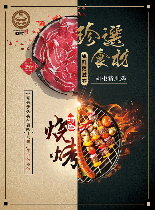 火锅烧烤美食海报(4000X5411(DPI:300))psd模版下载