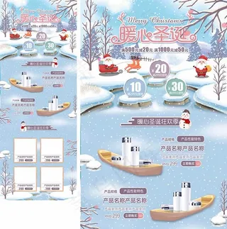 圣诞节化妆品首页