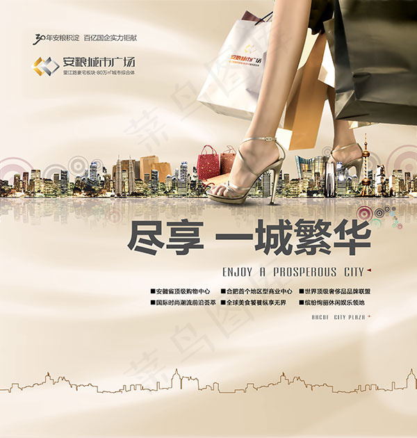购物广场商业海报