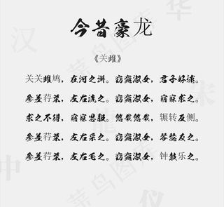今昔豪龙字体