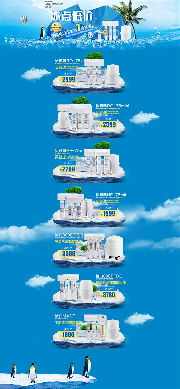 冰点底价促销(1920X4150(DPI:72))psd模版下载
