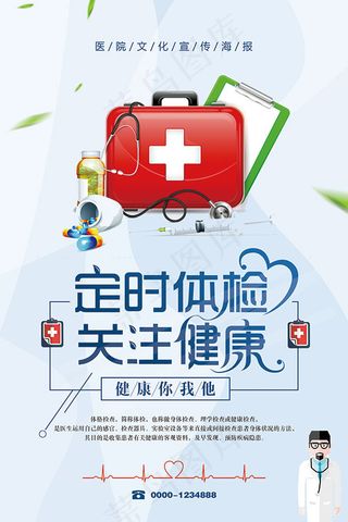 定时体检公益海报