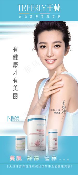 千林化妆品海报