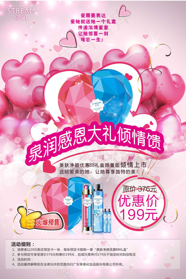美肤净颜感恩回馈cdr矢量模版下载