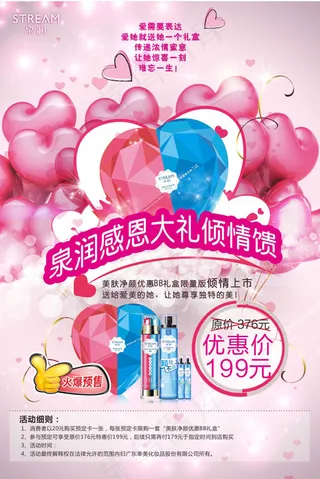 美肤净颜感恩回馈