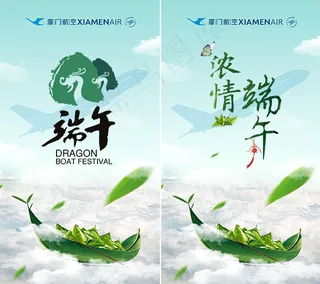 端午节主题海报