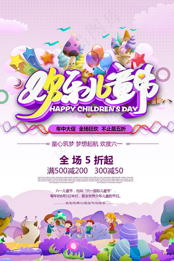 欢乐儿童节海报psd模版下载