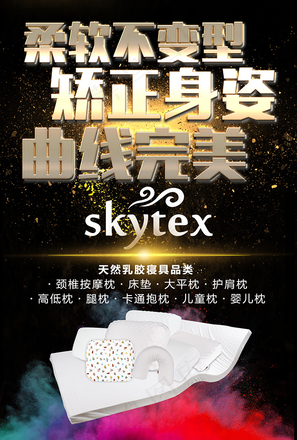 天然乳胶寝具海报