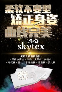 天然乳胶寝具海报