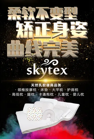 天然乳胶寝具海报