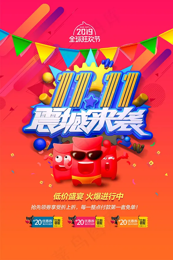 双11震撼来袭psd模版下载