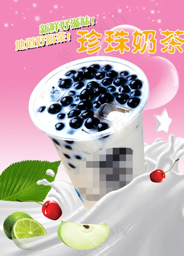 奶茶海报(3012X4193(DPI:150))psd模版下载