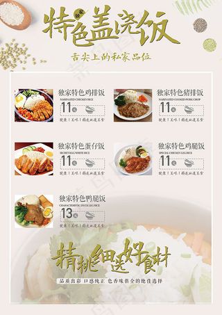 特色盖浇饭海报