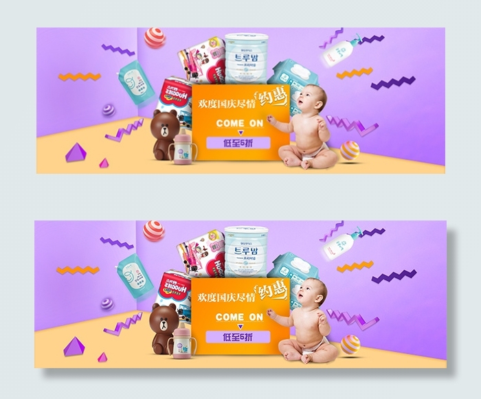 淘宝国庆节母婴