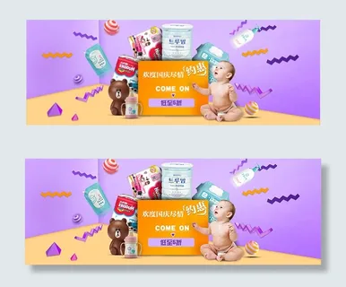 淘宝国庆节母婴