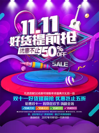 双11好货提前抢