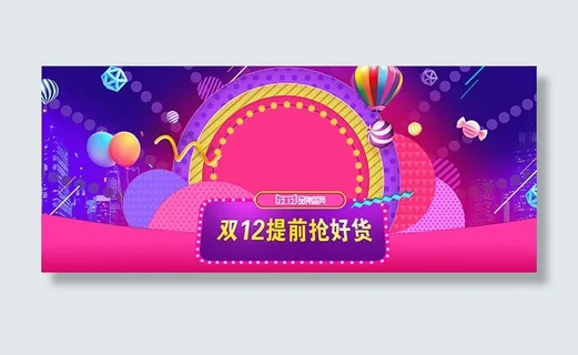 双12品牌盛典