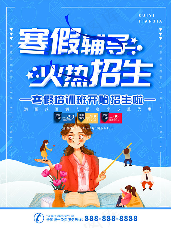 寒假辅导班海报psd模版下载